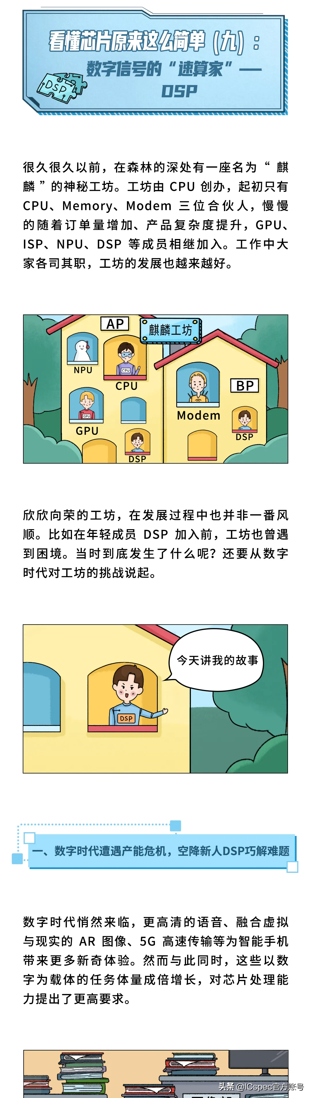 华为漫画科普 | 什么是DSP？