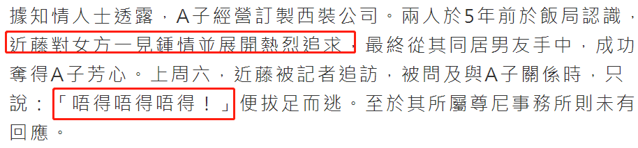 日本第一渣男被曝出轨5年！与小25岁总裁约会，曾是梅艳芳最爱