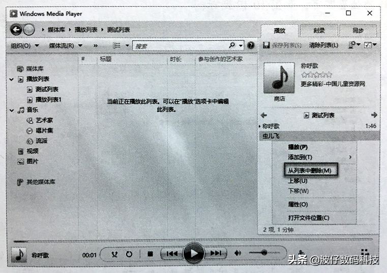 如何管理Window Media Player播放音乐和视频