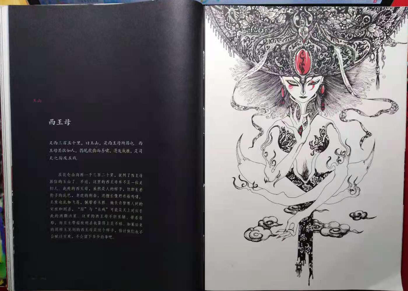 37.《山海经》西王母，她向后世展示了我们从古至今都不阿富汗