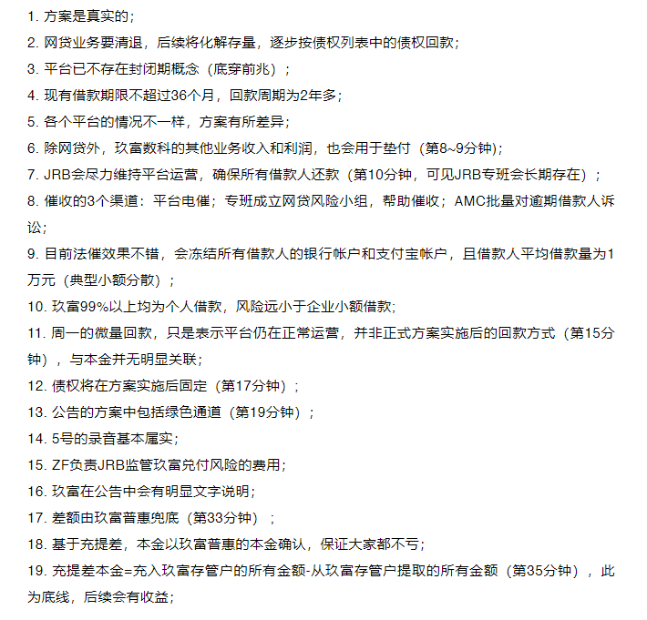 11月跟进：团贷网/玖富/微贷网/人人贷，立案也能回个62%