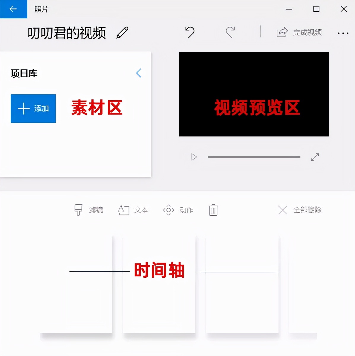 Win10自带的视频剪辑软件，免费又好用，可惜知道的人不多