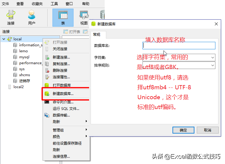 Excel数据分析高级技能之mysql数据库的安装及基本使用介绍