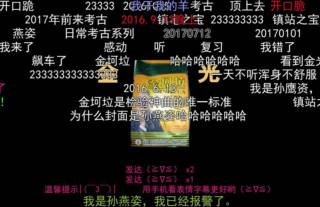 朋友，你知道吗，金坷垃都已诞生10年了