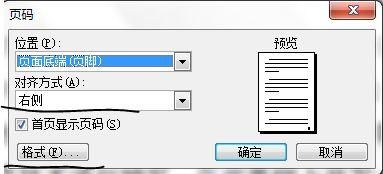 涨电脑技能：word怎么从当前页开始设置页码