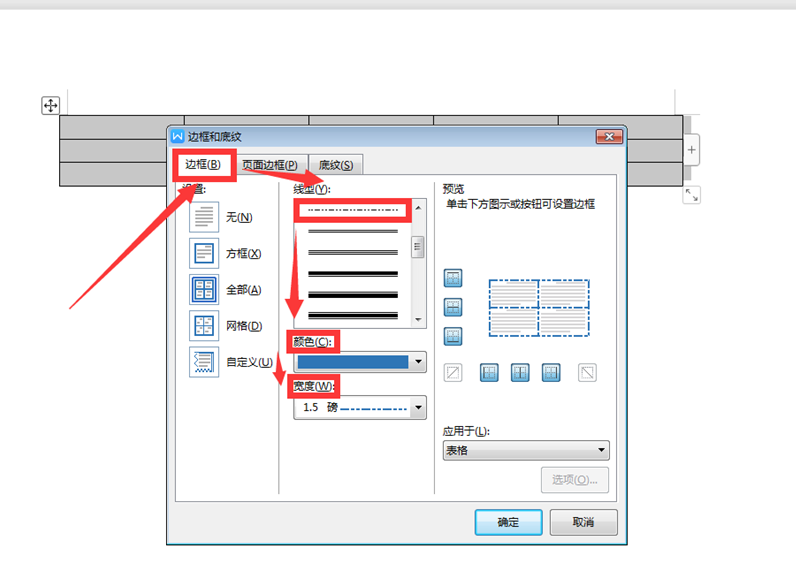 文字技巧—如何设置Word表格的框线样式