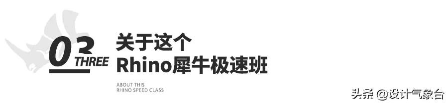 建模5分钟，RHINO学了3个月？