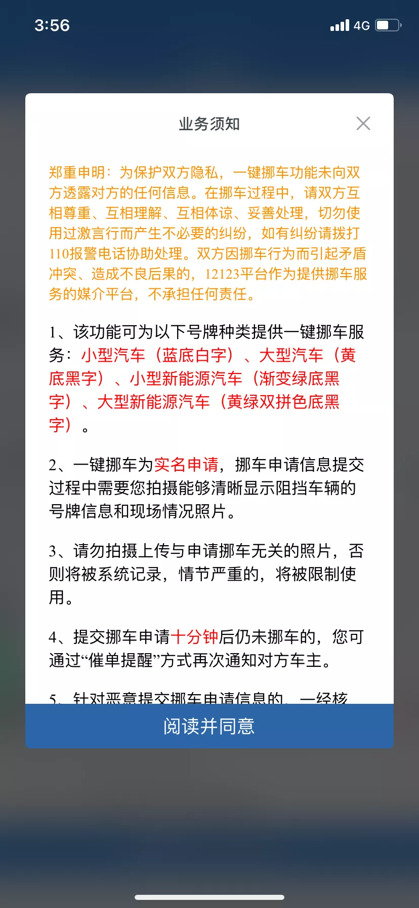 超方便！交管12123就可以“一键挪车”！