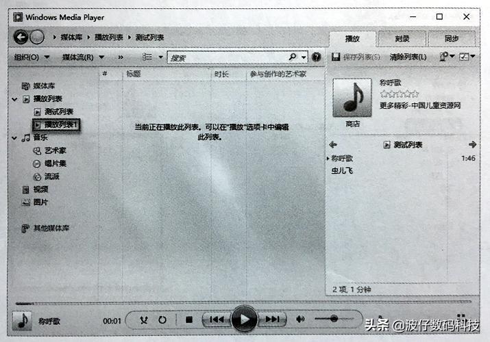 如何管理Window Media Player播放音乐和视频