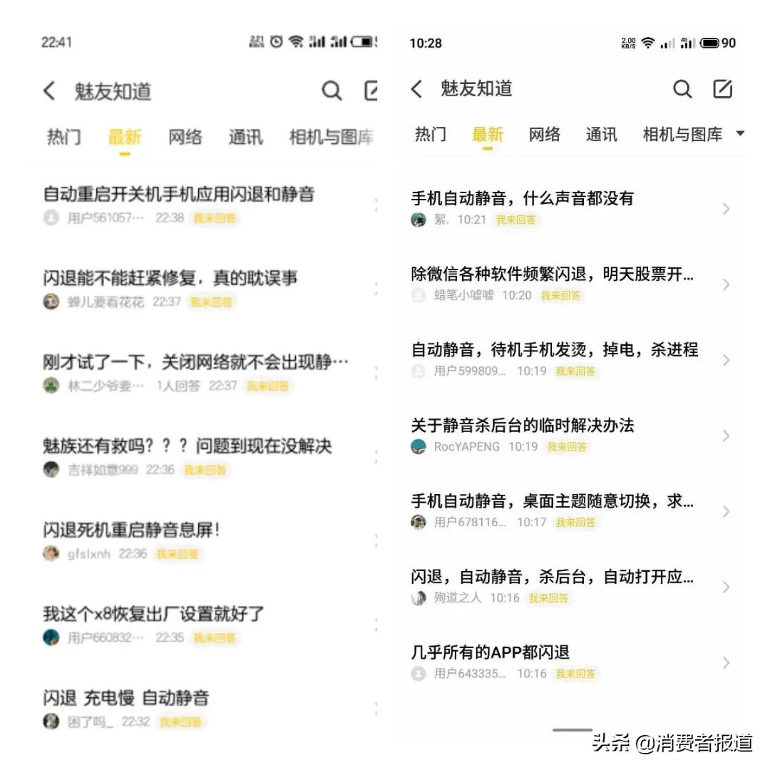 魅族手机大规模爆发闪退、黑屏、静音故障，“国产之光”彻底走下神坛？