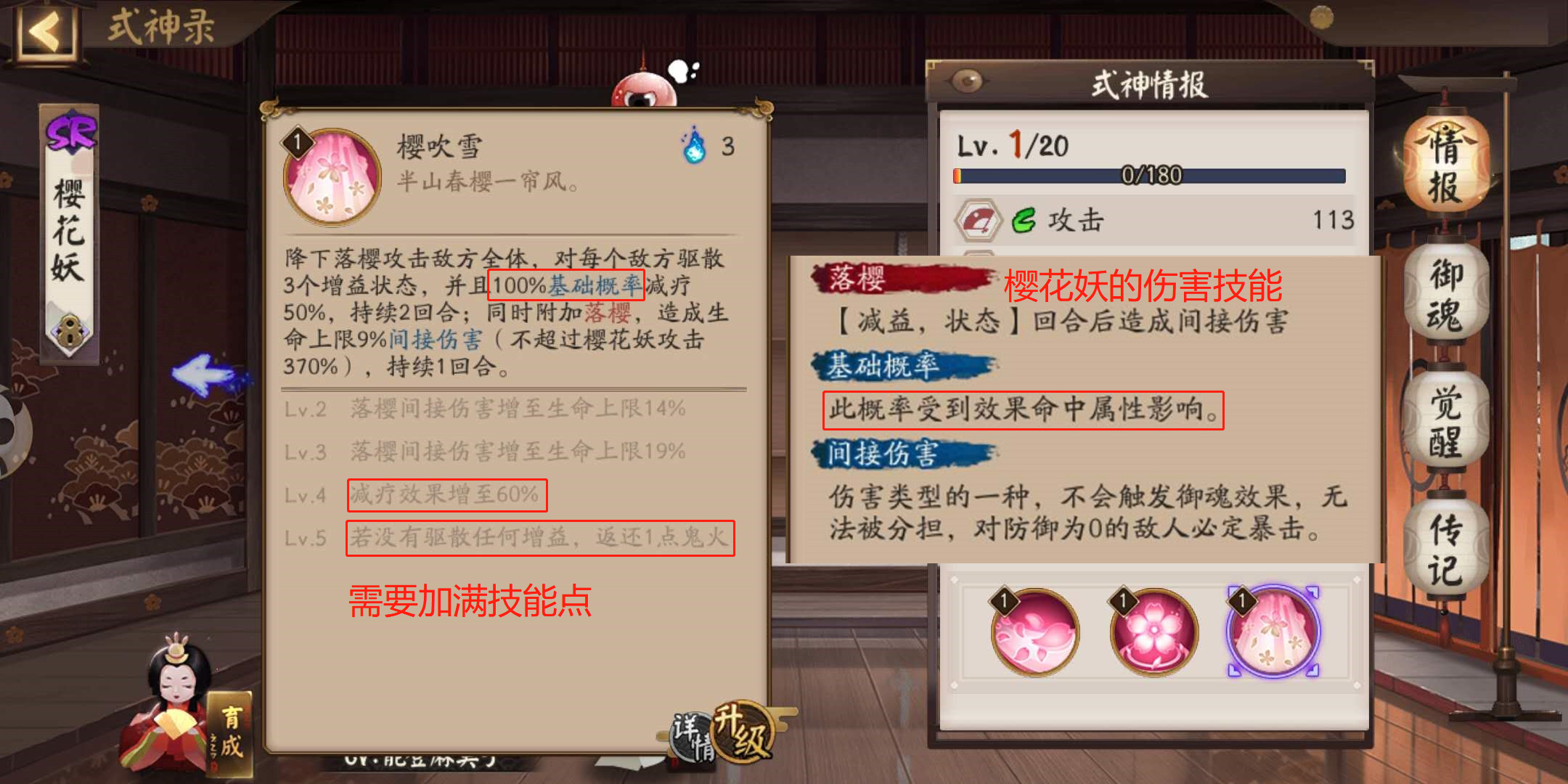 阴阳师：可以减疗的多功能奶妈——樱花妖，还能打出高额DPS