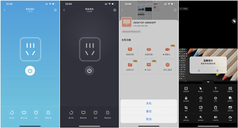 远程开机轻松办公，向日葵开机插座上手体验