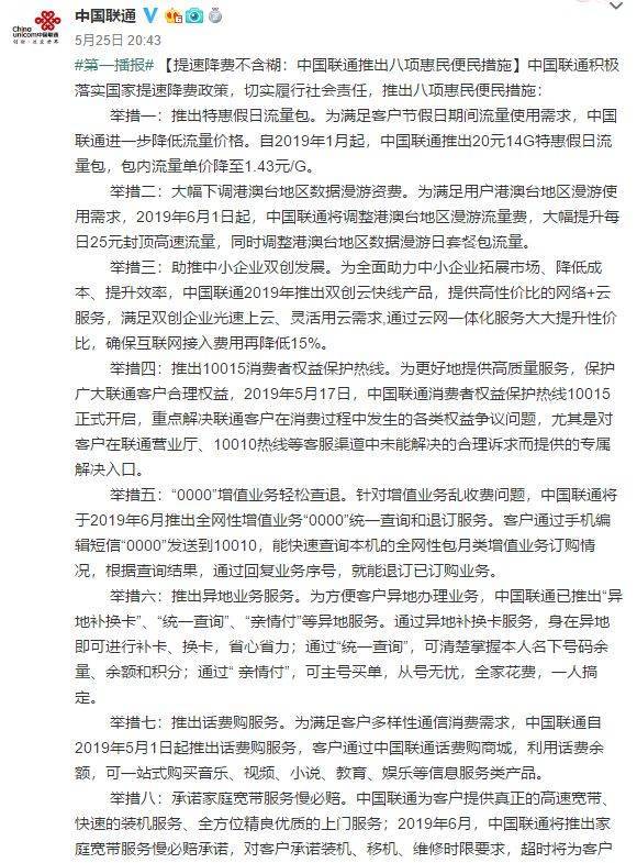 继移动电信后中国联通也狂送福利，8项优惠引网友点赞