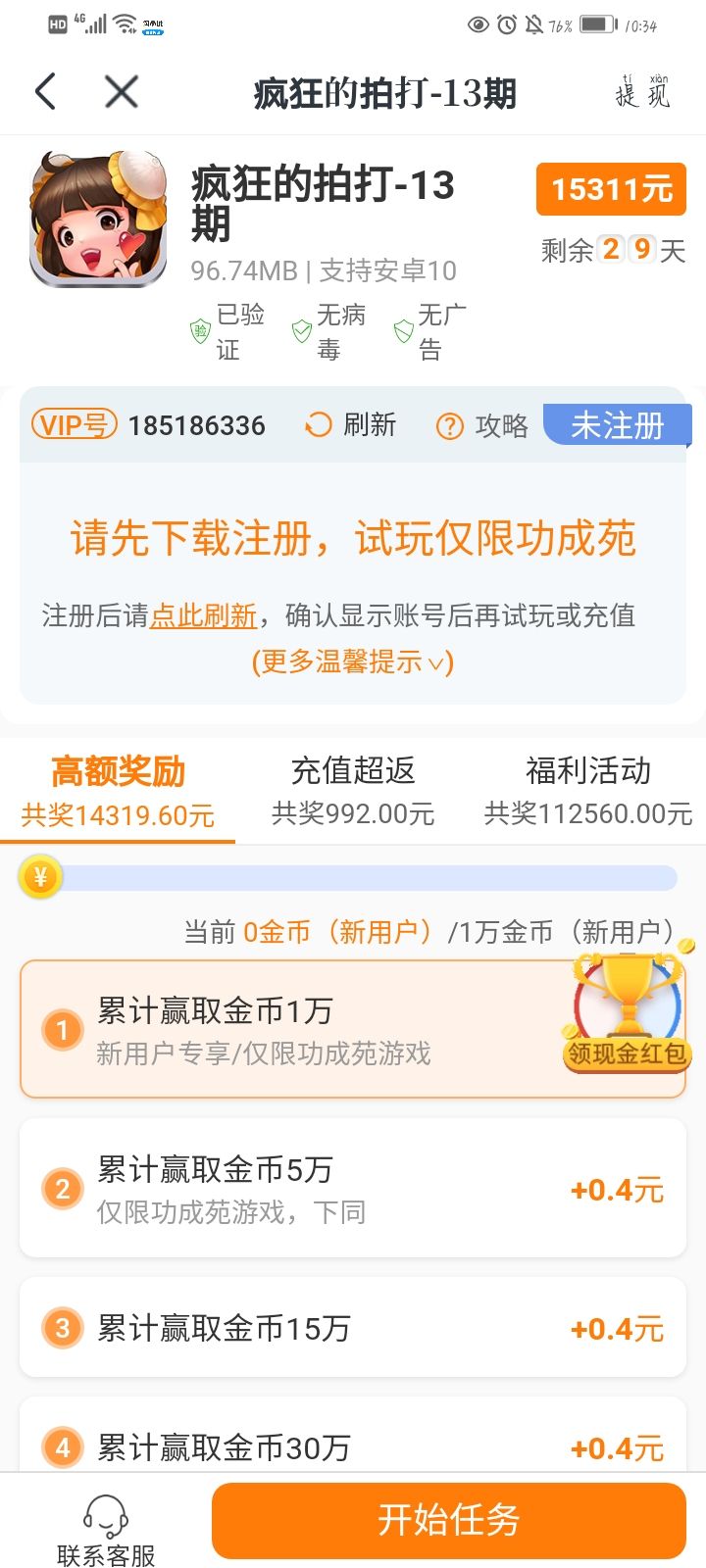 一些实用可以赚钱的app（亲试有效）