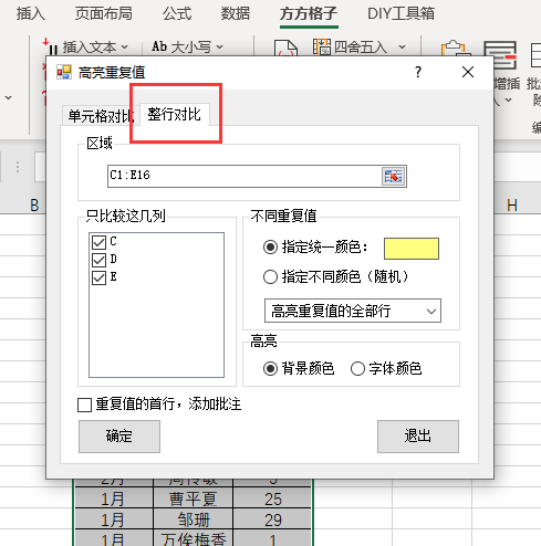 Excel如何对比标记整行数据重复值