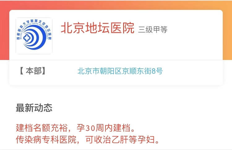 北京怀孕建档：北京地坛医院怀孕建档流程、产检和挂号