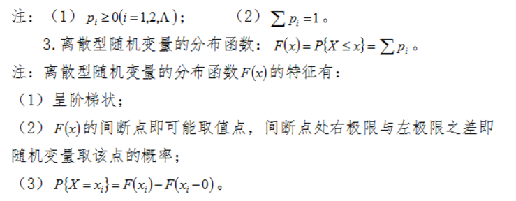 概率论与数理统计之离散型和连续型随机变量知识点