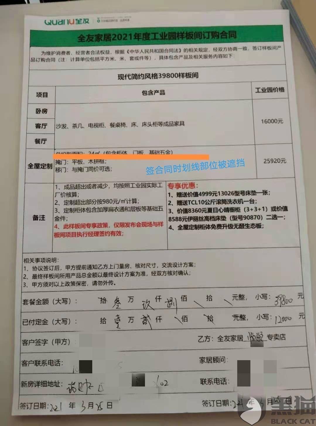 偷梁换柱篡改合同？全友家居被指消费欺诈