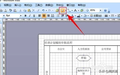visio流程图画法教程