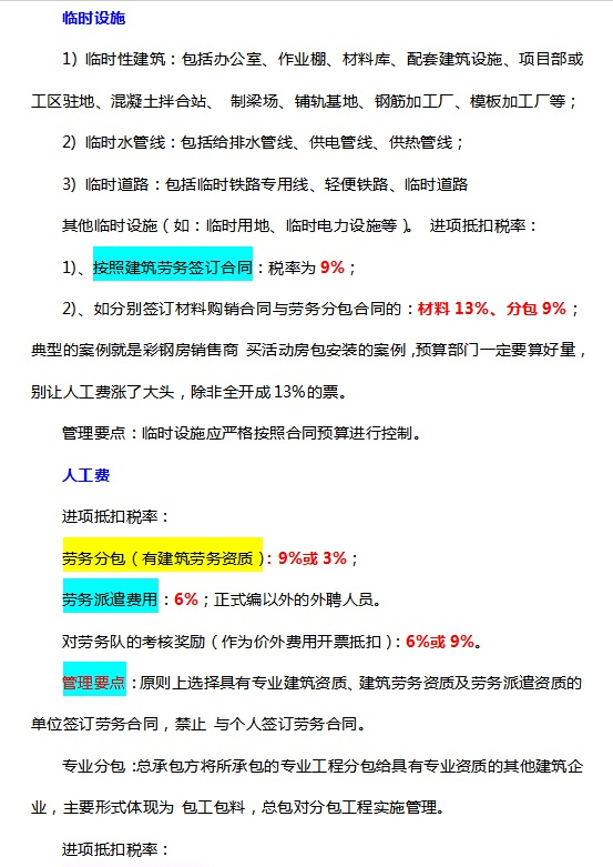 新手做建筑业会计，难吗？