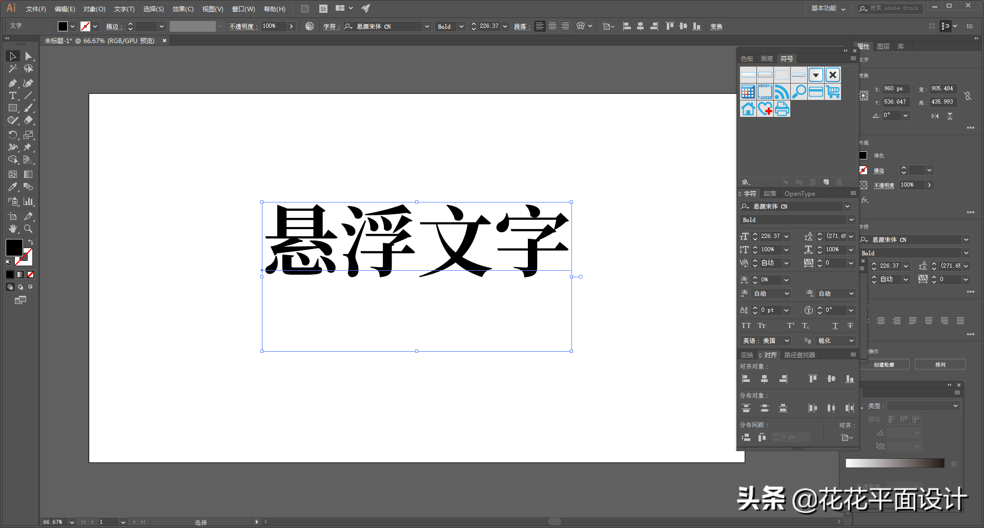 Illustrator实例教程：制作悬浮文字效果