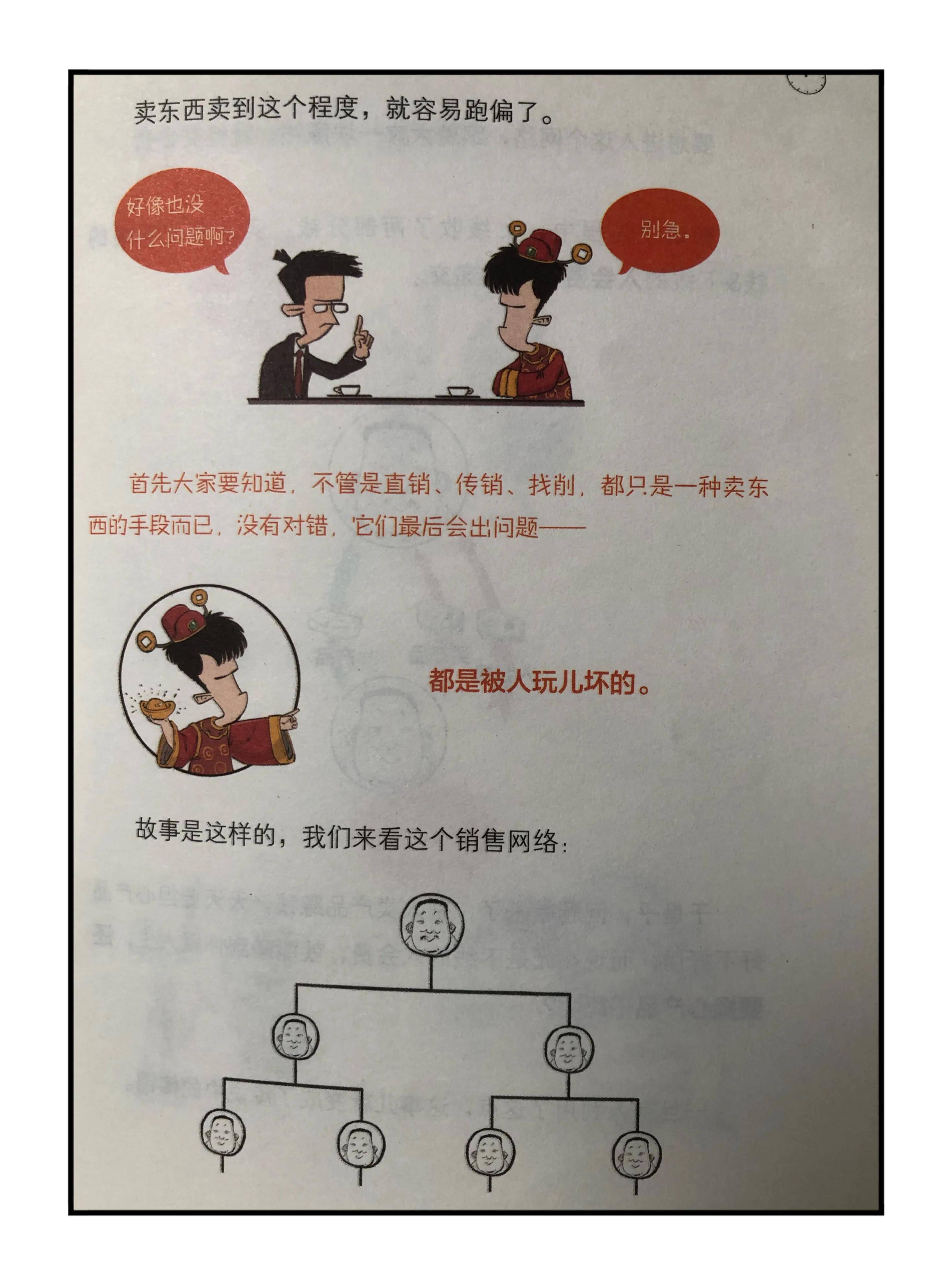 几张图告诉大家什么是传销和直销