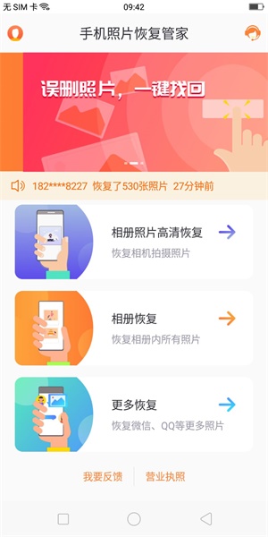 恢复手机删除照片的简单恢复方法推荐