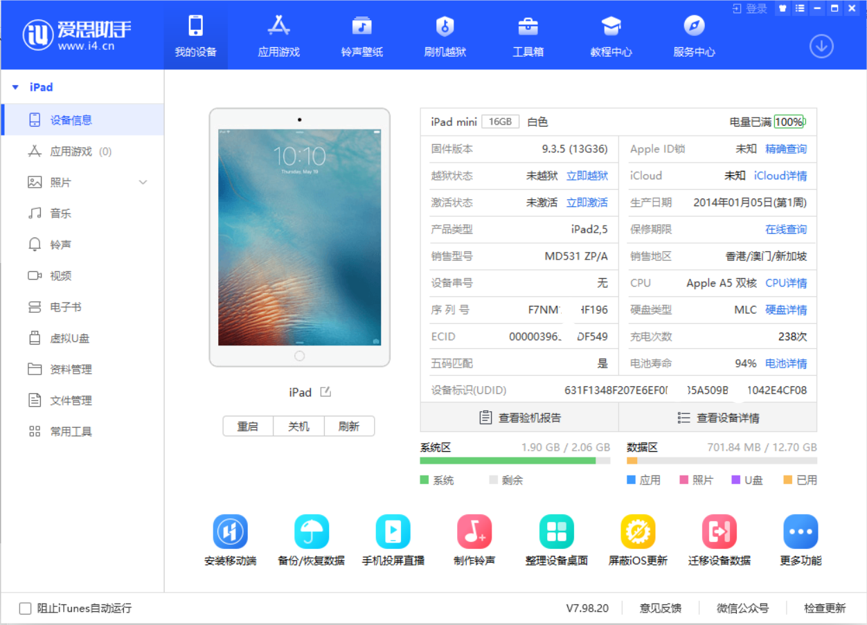 iPad Mini找回密码失败无法激活，就只能变为一块板砖？