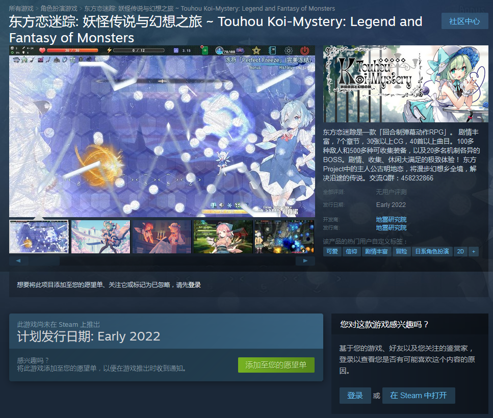 弹幕RPG《东方恋迷踪：妖怪传说与幻想之旅》2022年登陆Steam