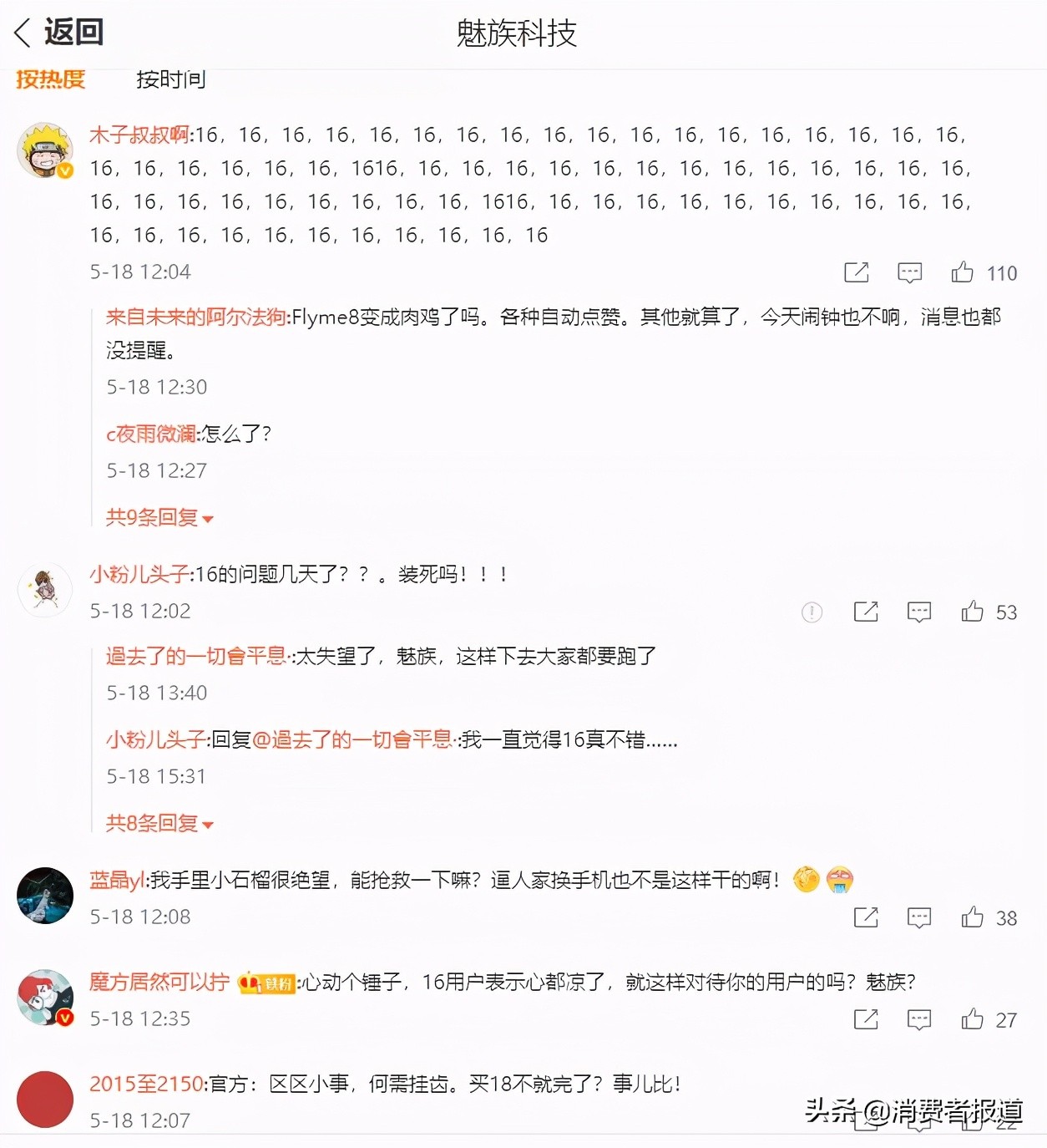 魅族手机大规模爆发闪退、黑屏、静音故障，“国产之光”彻底走下神坛？