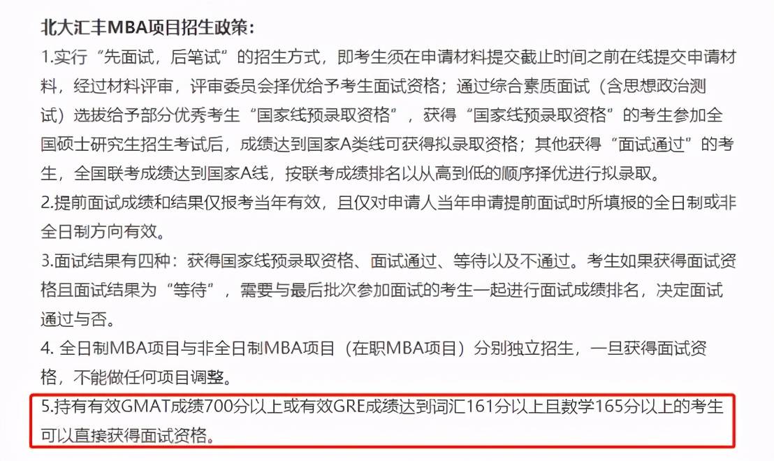 22考研丨MBA提前面试：满足这些条件即可直接获得面试资格