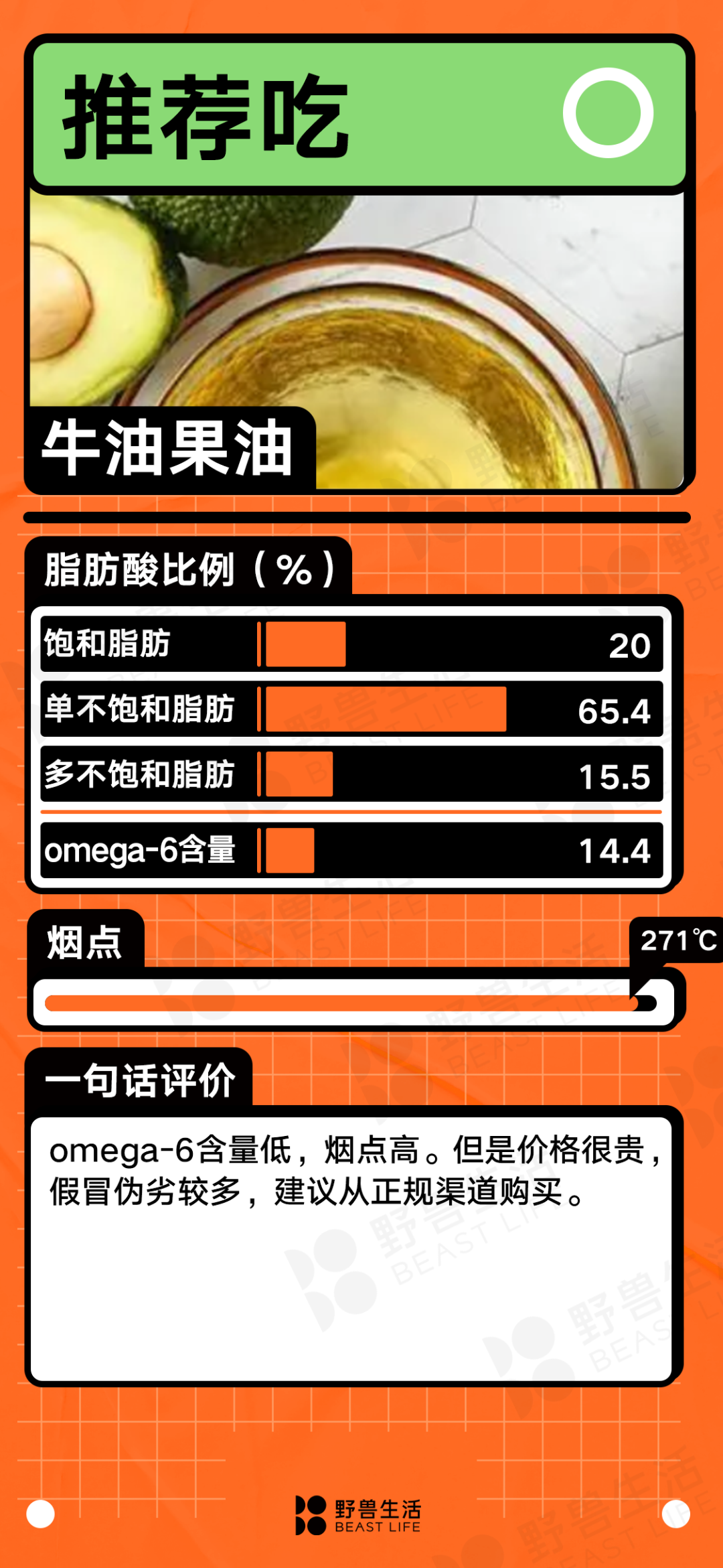 什么油最健康？25种食用油大盘点｜野兽生活