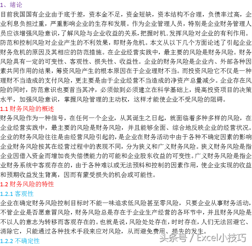 Word办公必备技能之如何设置标题级别并插入自动目录