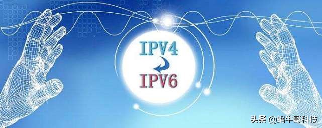 什么是IP地址？IPV4和IPV6又有什么区别？