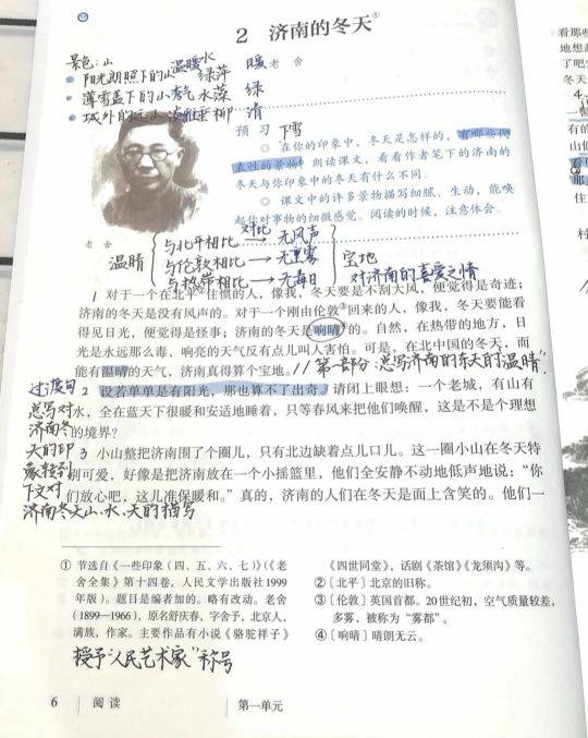 七年级语文上册第二课《济南的冬天》课文解析，预习的好帮手