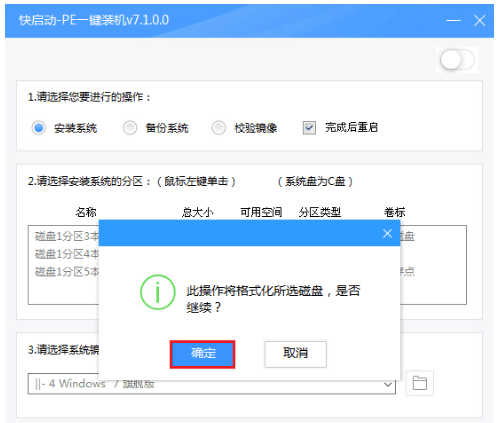 三星270E5K-X0D简单重装win7系统步骤分享