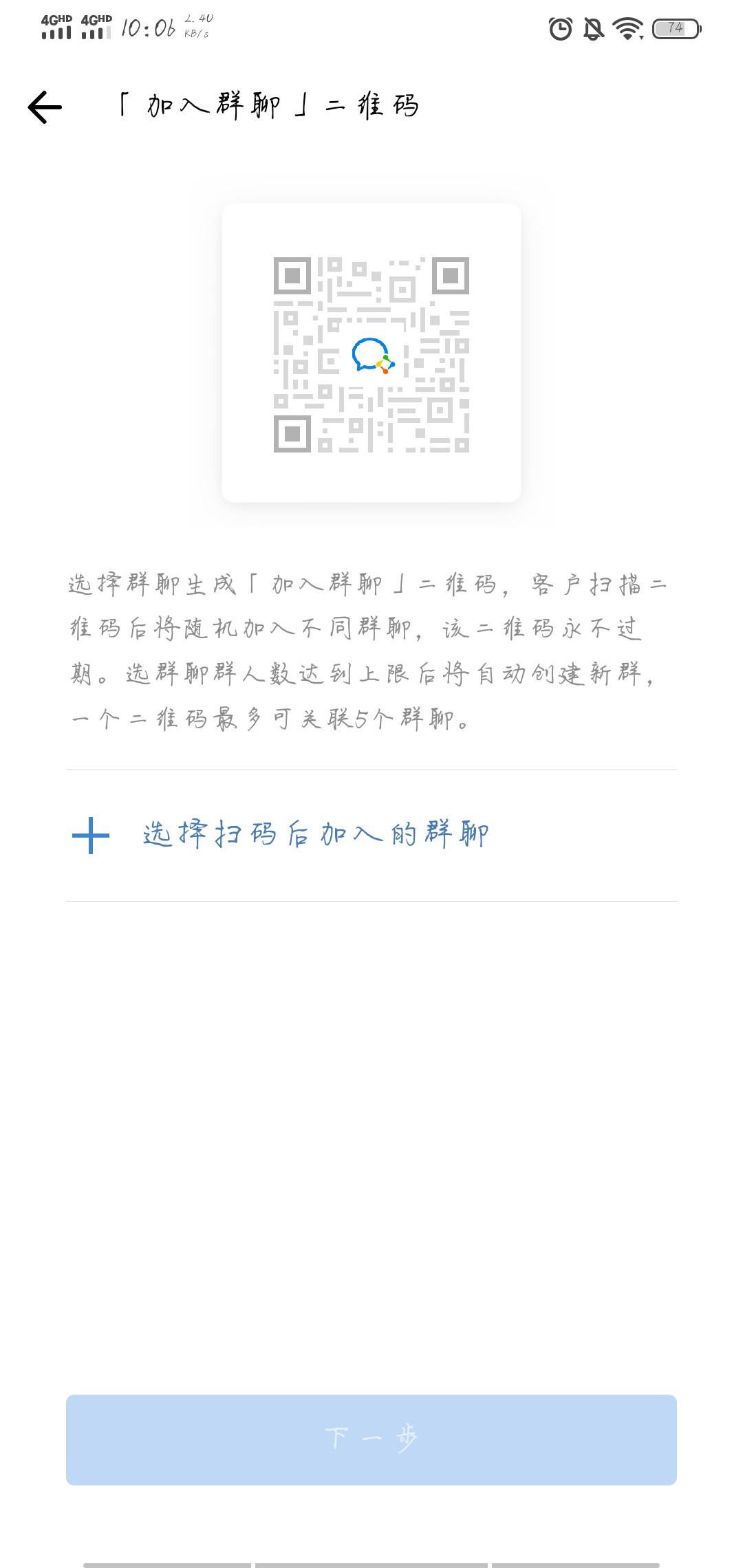 企业微信如何生成永不失效的二维码？