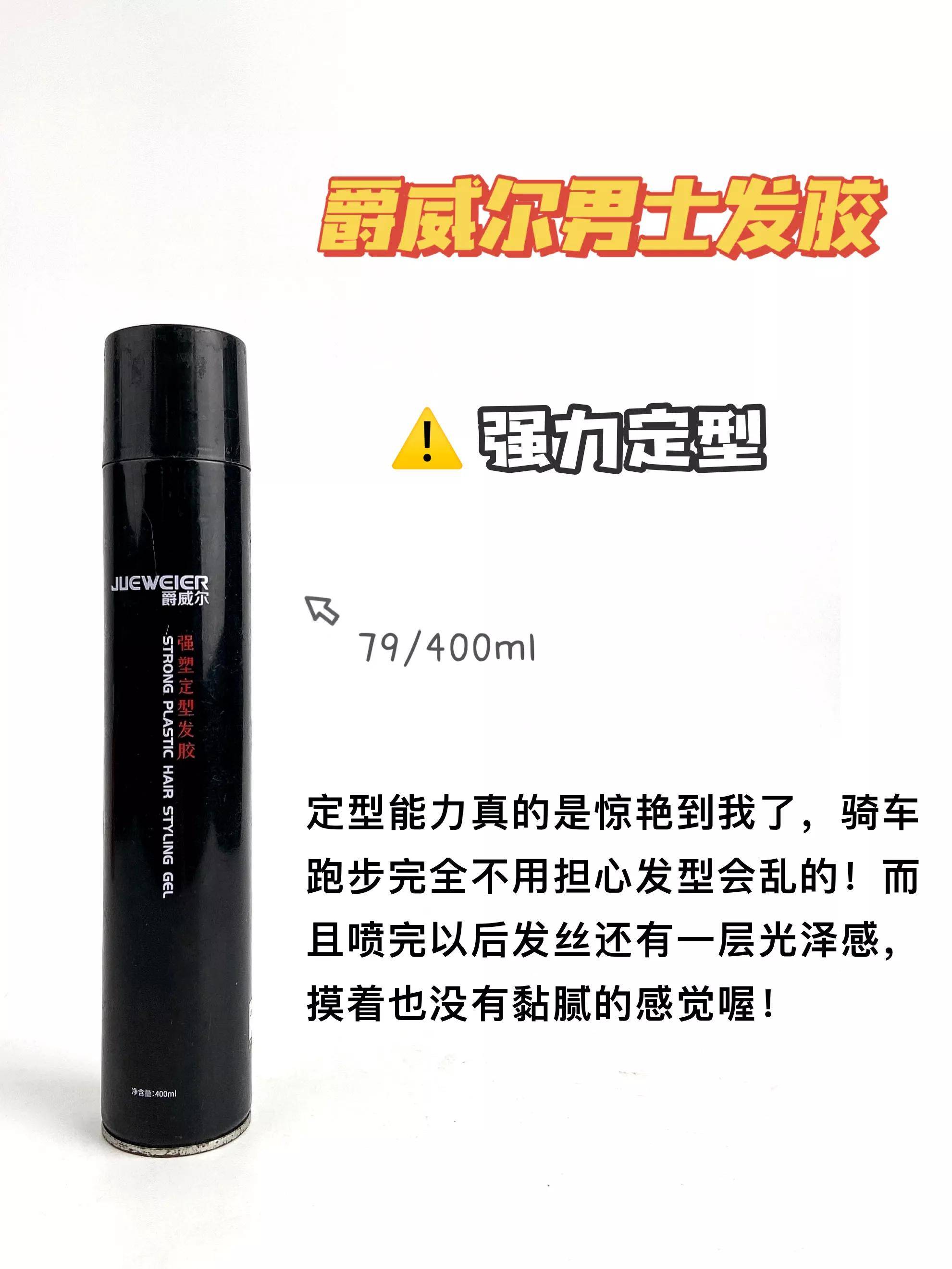 盘点6款好用不会出错的发胶！男生必备