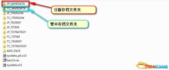 三国志13威力加强版中文存档转换器用法及下载地址