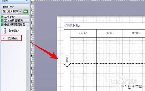 visio流程图画法教程