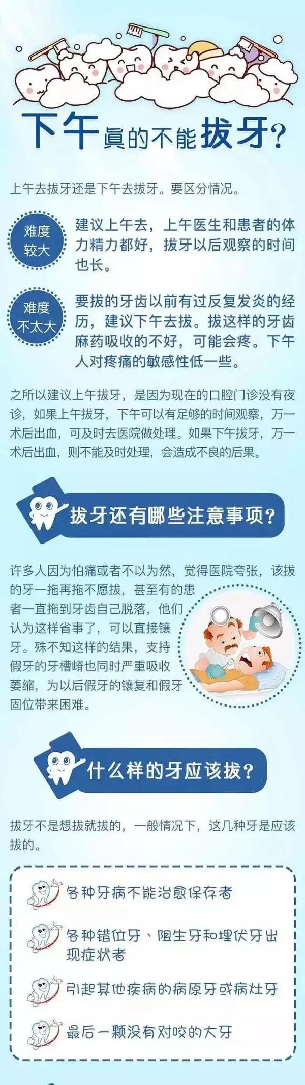 上午拔牙VS下午拔牙，到底哪个好？拔牙禁忌真不少