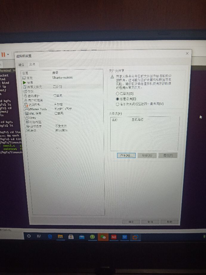 linux共享文件夹的设置