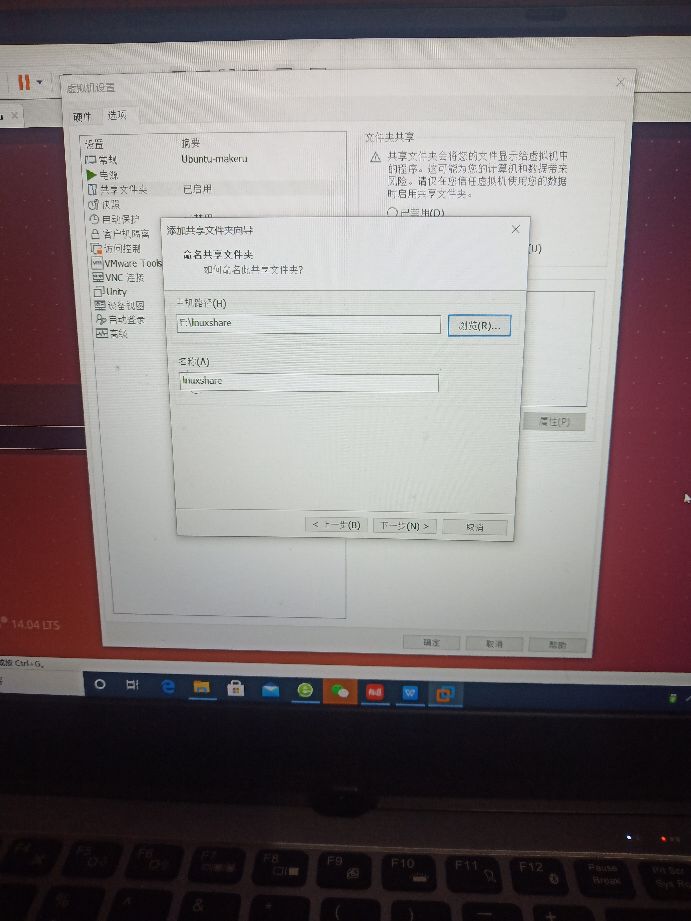 linux共享文件夹的设置