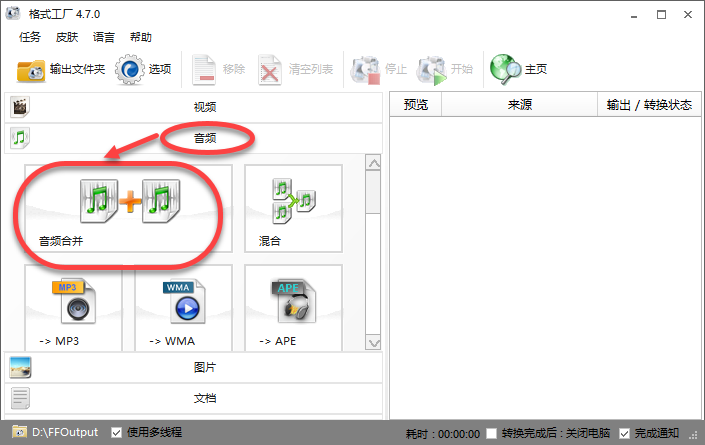 AMR文件怎么打开及转换成MP3格式