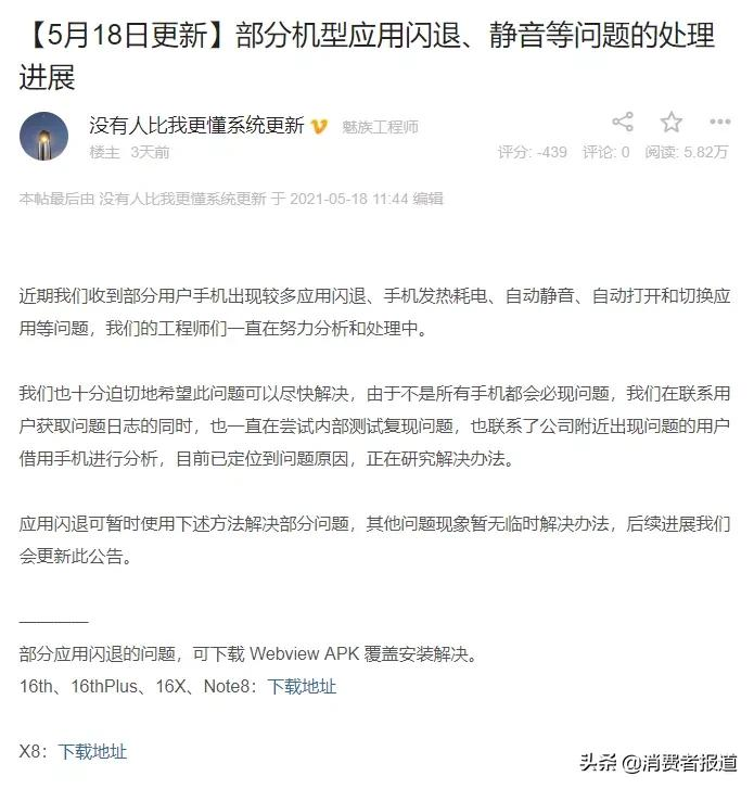 魅族手机大规模爆发闪退、黑屏、静音故障，“国产之光”彻底走下神坛？