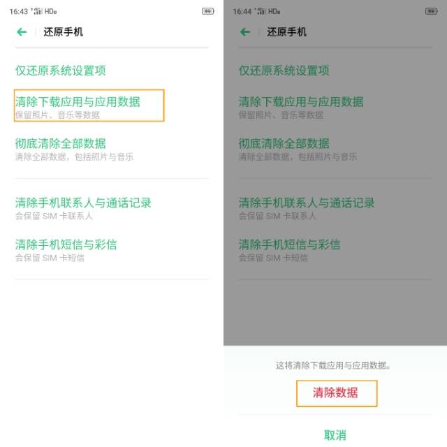 OPPO A9怎么恢复出厂设置？