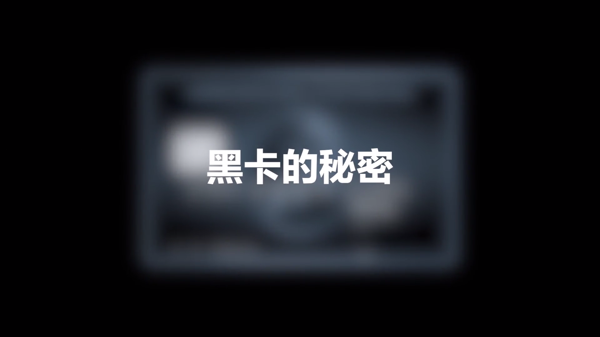 巨星钟爱的“黑卡”是什么样？无限额度外，还有哪些特权