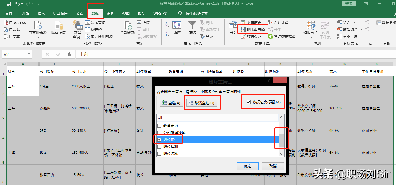 用EXCEL做数据分析，从实战中熟悉，更进一步