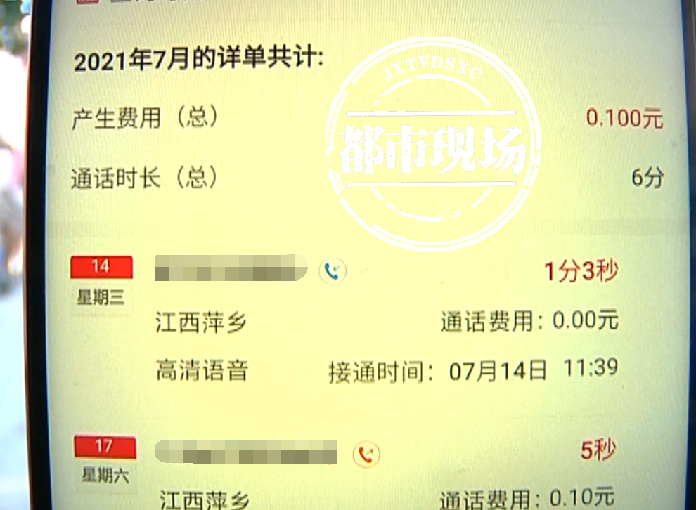 萍乡：联通用户接到“二次实人认证”通知，他觉得背后有蹊跷