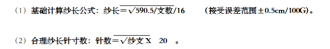 纺织行业常用计算方式